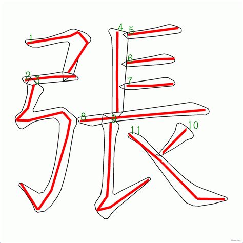 11劃的漢字